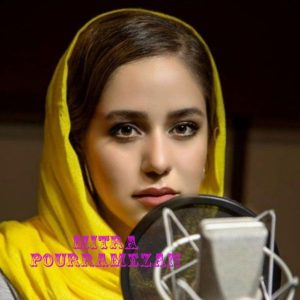میترا پوررمضان